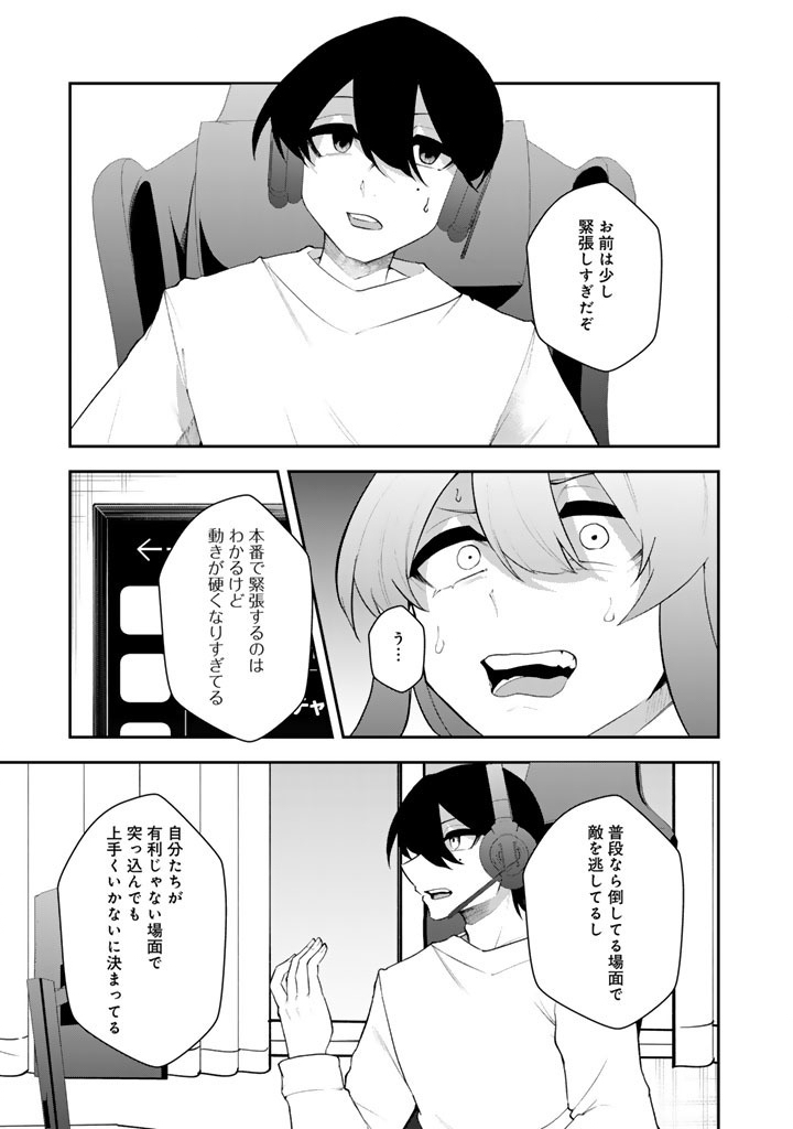 FPS Game no Coach wo Hikiuketara Irainushi ga Ninki Vtuber no Bishoujo Datta Chapter 18 9ページ
