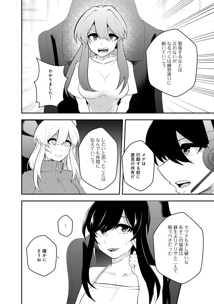 FPS Game no Coach wo Hikiuketara Irainushi ga Ninki Vtuber no Bishoujo Datta Chapter 18 10ページ