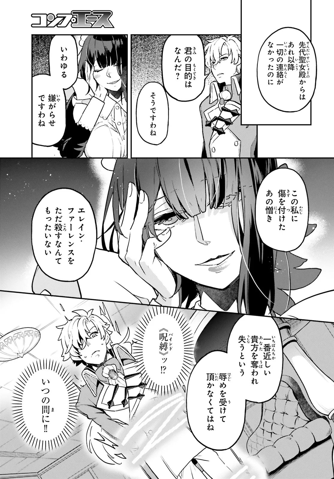 Akuyaku Ikka no Okugata, Shi ni Modori shite Kokoro wo Irekaeru. Chapter 37.3 1ページ