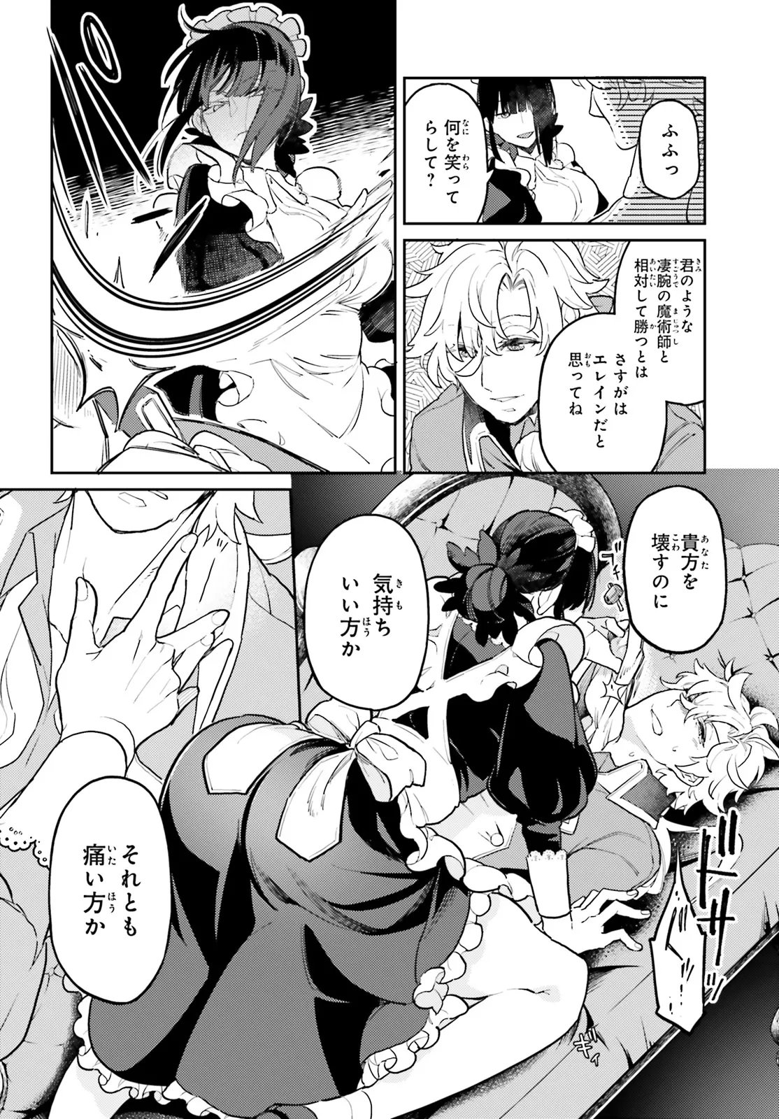 Akuyaku Ikka no Okugata, Shi ni Modori shite Kokoro wo Irekaeru. Chapter 37.3 2ページ