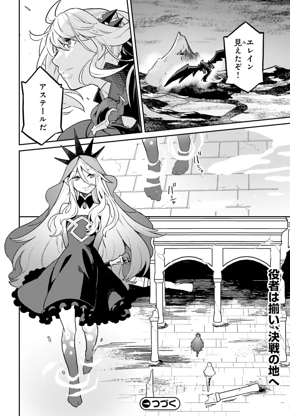 Akuyaku Ikka no Okugata, Shi ni Modori shite Kokoro wo Irekaeru. Chapter 37.3 12ページ