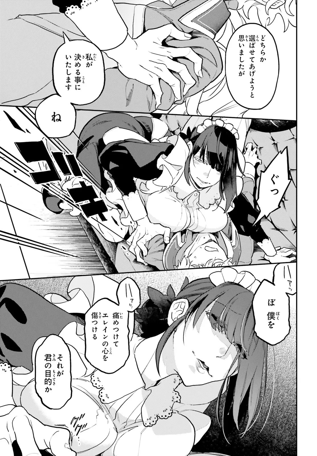 Akuyaku Ikka no Okugata, Shi ni Modori shite Kokoro wo Irekaeru. Chapter 37.3 3ページ