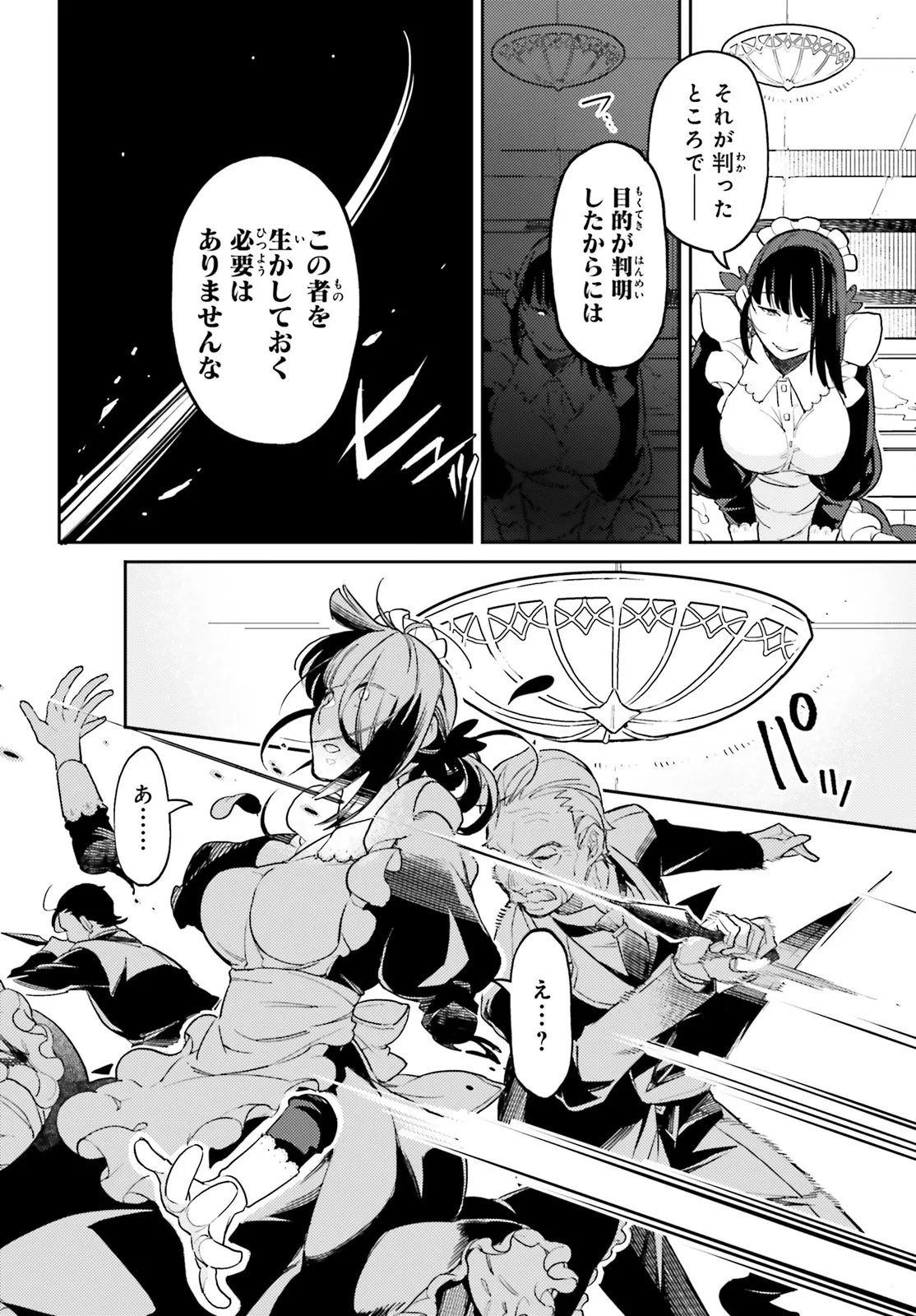 Akuyaku Ikka no Okugata, Shi ni Modori shite Kokoro wo Irekaeru. Chapter 37.3 4ページ