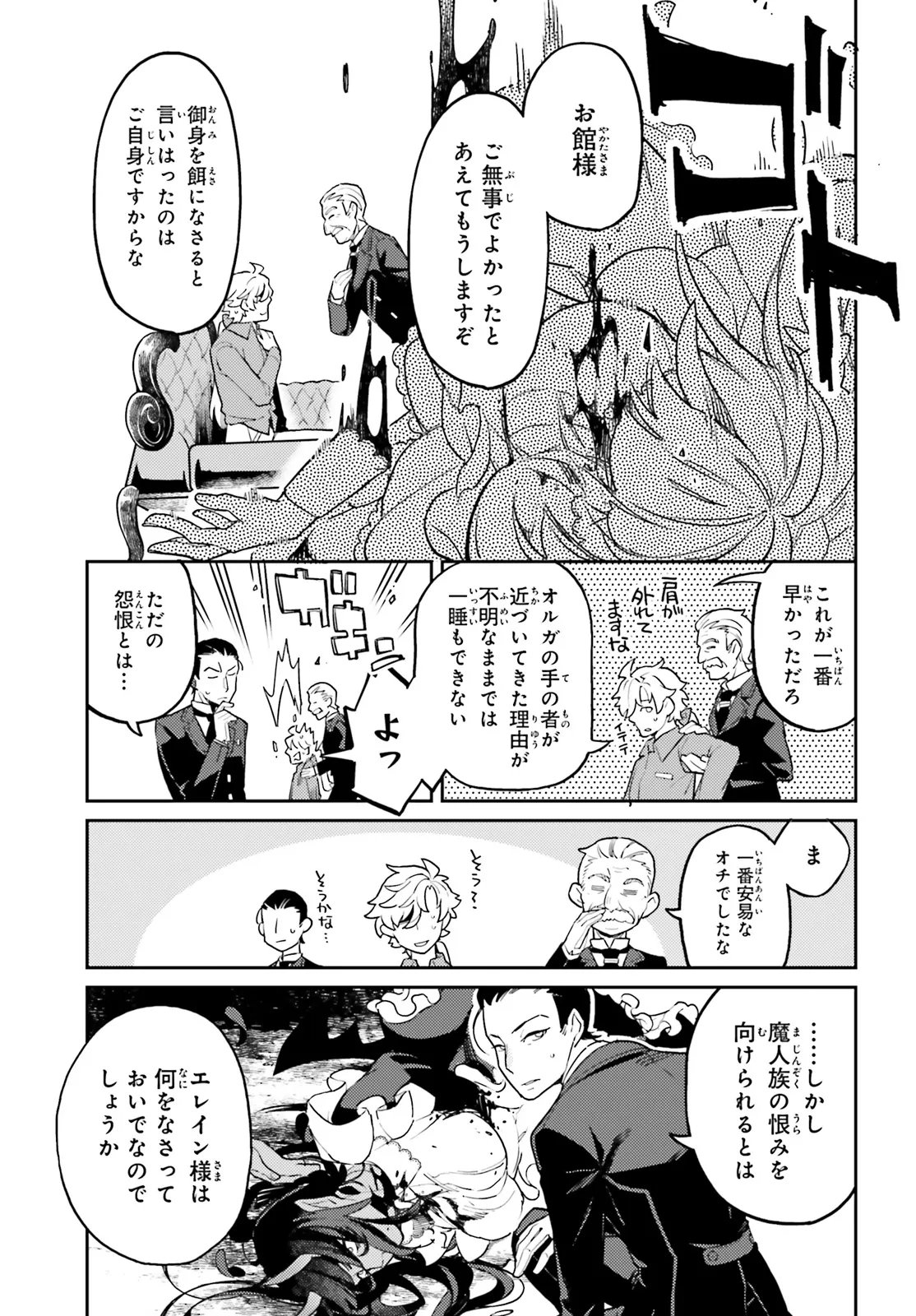 Akuyaku Ikka no Okugata, Shi ni Modori shite Kokoro wo Irekaeru. Chapter 37.3 5ページ