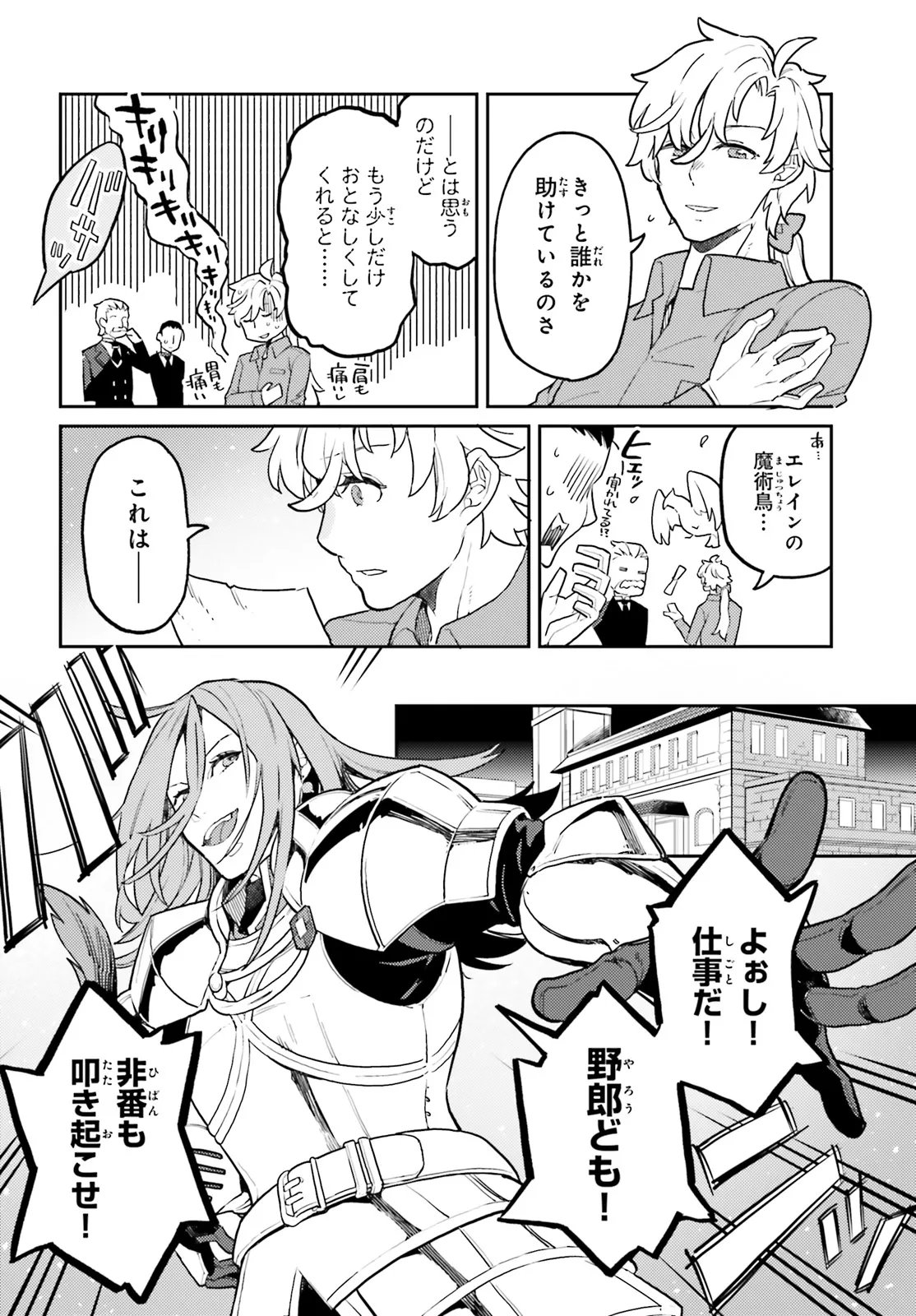 Akuyaku Ikka no Okugata, Shi ni Modori shite Kokoro wo Irekaeru. Chapter 37.3 6ページ