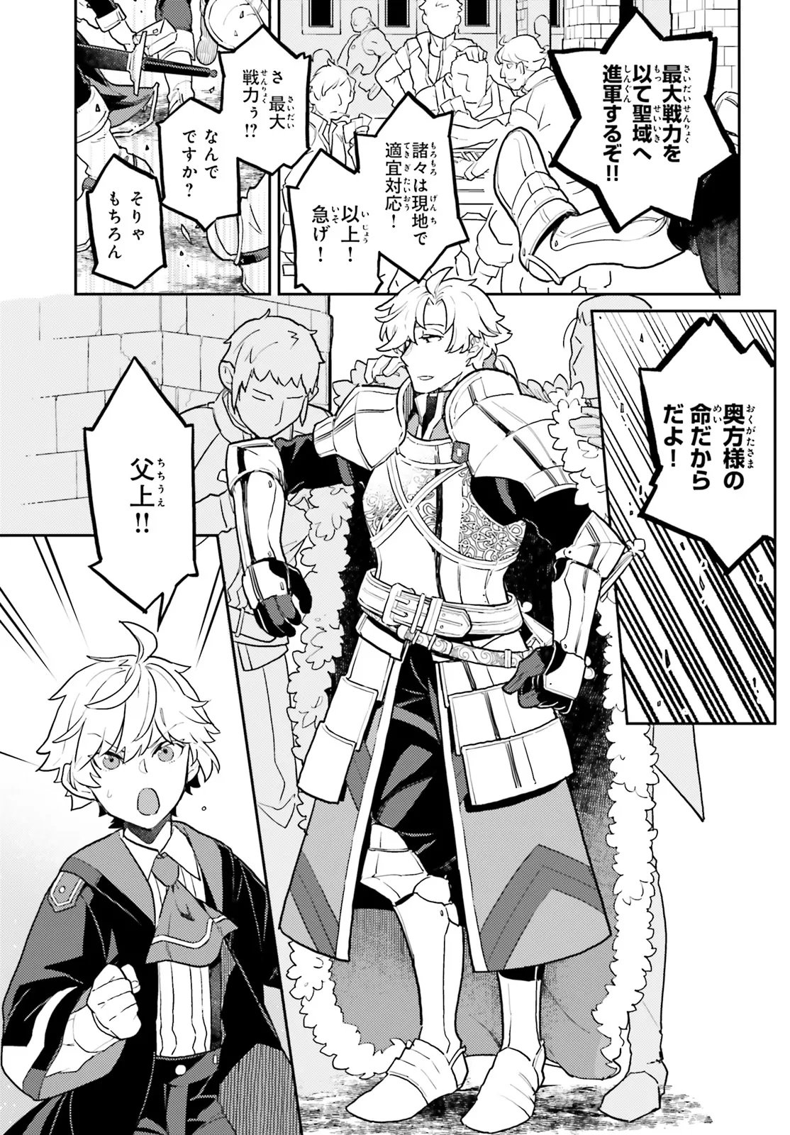 Akuyaku Ikka no Okugata, Shi ni Modori shite Kokoro wo Irekaeru. Chapter 37.3 7ページ