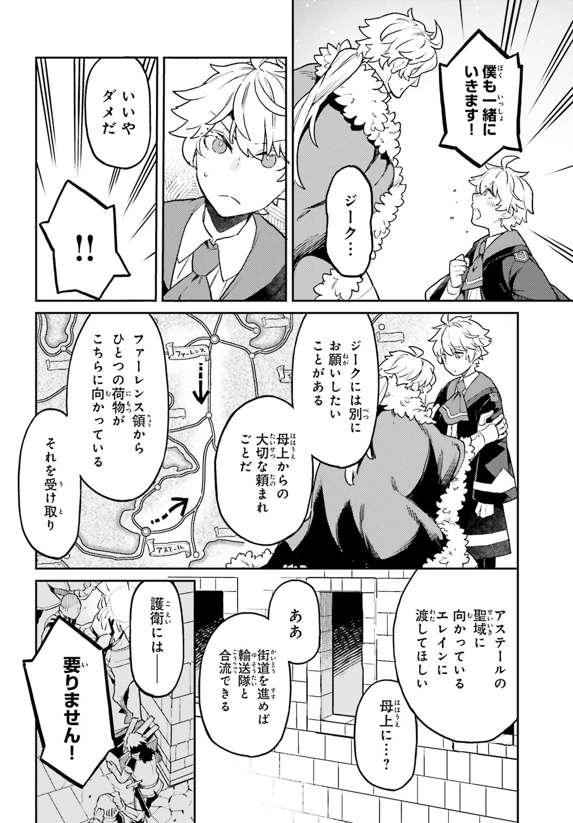 Akuyaku Ikka no Okugata, Shi ni Modori shite Kokoro wo Irekaeru. Chapter 37.3 8ページ