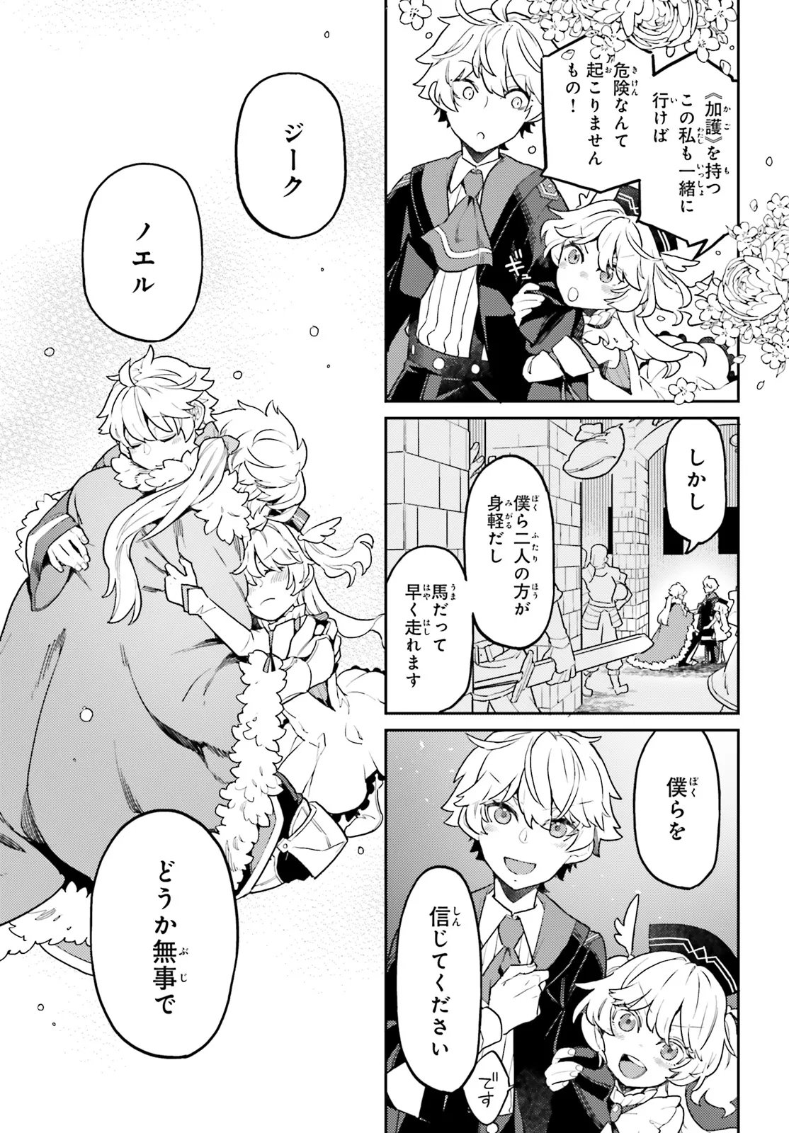 Akuyaku Ikka no Okugata, Shi ni Modori shite Kokoro wo Irekaeru. Chapter 37.3 9ページ