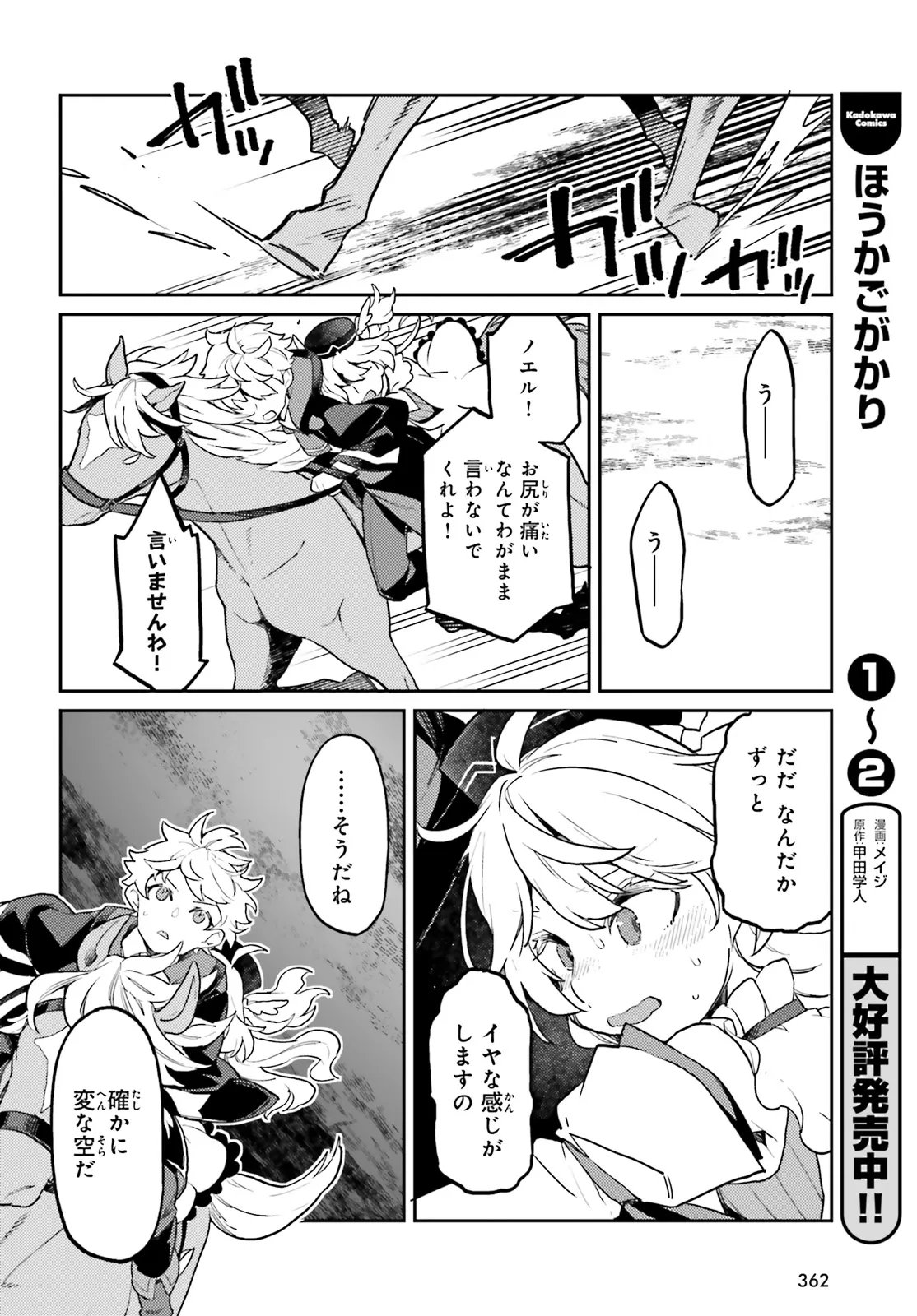 Akuyaku Ikka no Okugata, Shi ni Modori shite Kokoro wo Irekaeru. Chapter 37.3 10ページ