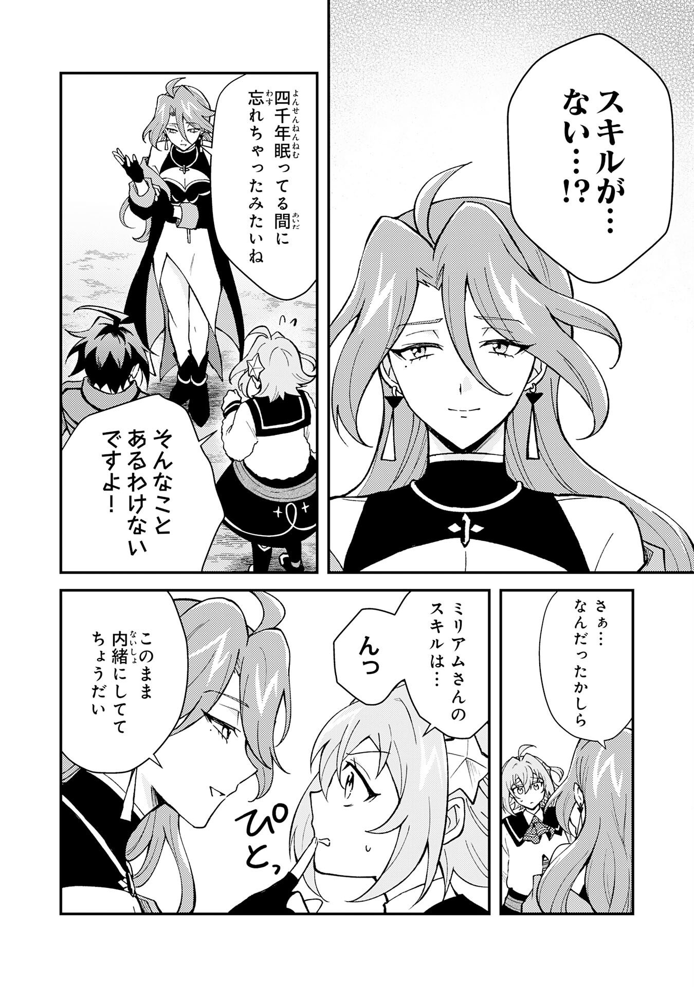 Tsuihou Kizoku wa, Hazure Skill "Kodai Shoukan" de Eirei-tachi to Henkyou Ryouchi o Saikou suru Chapter 38 2ページ