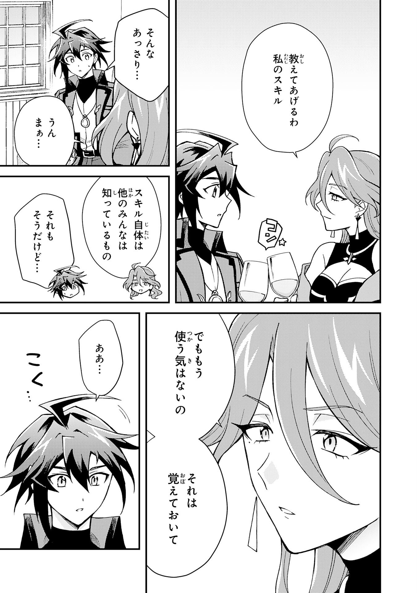Tsuihou Kizoku wa, Hazure Skill "Kodai Shoukan" de Eirei-tachi to Henkyou Ryouchi o Saikou suru Chapter 38 13ページ