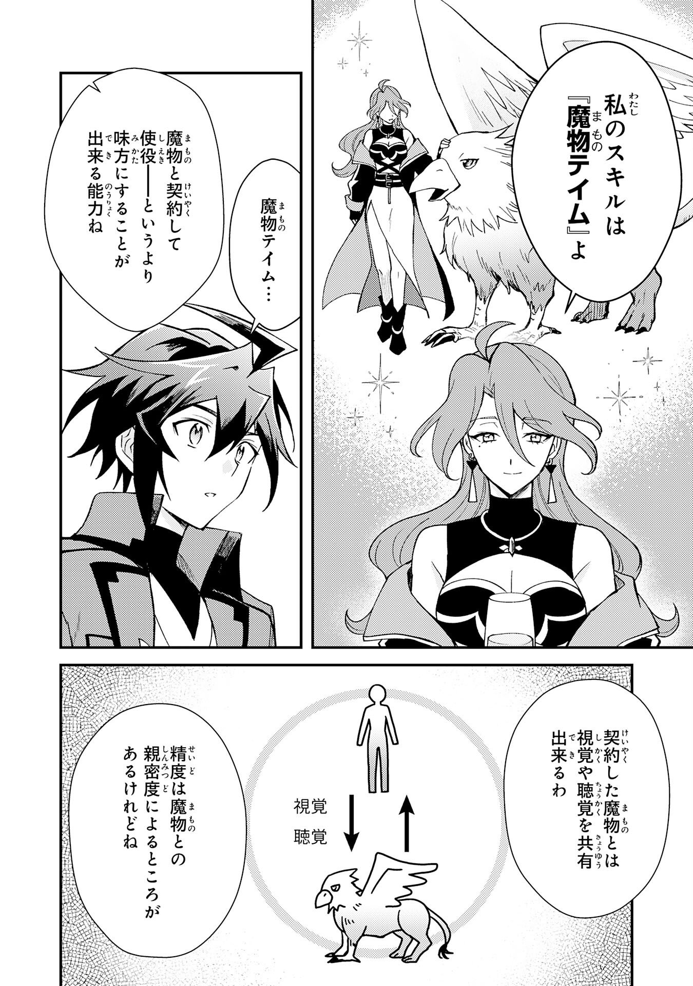 Tsuihou Kizoku wa, Hazure Skill "Kodai Shoukan" de Eirei-tachi to Henkyou Ryouchi o Saikou suru Chapter 38 14ページ