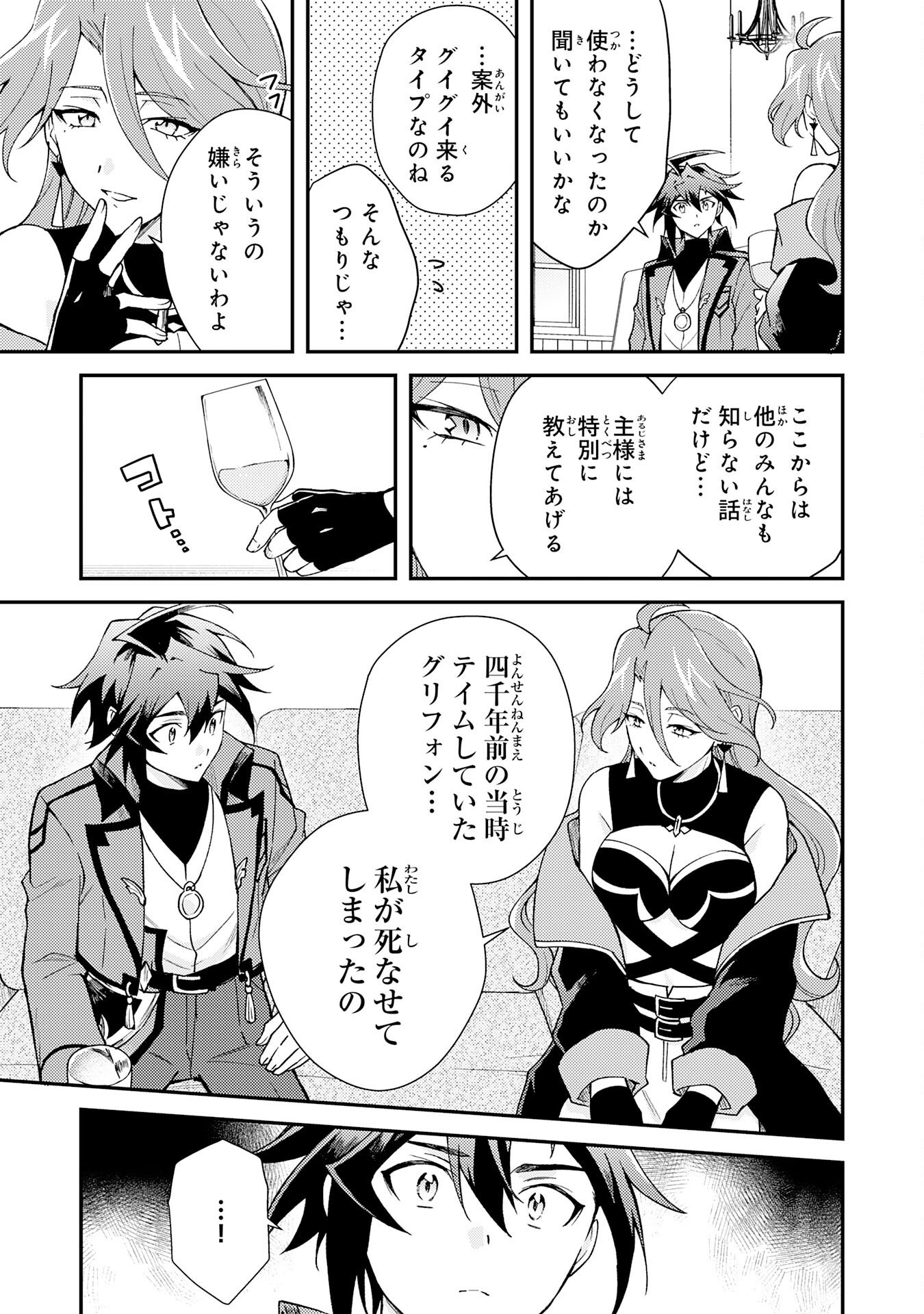 Tsuihou Kizoku wa, Hazure Skill "Kodai Shoukan" de Eirei-tachi to Henkyou Ryouchi o Saikou suru Chapter 38 15ページ