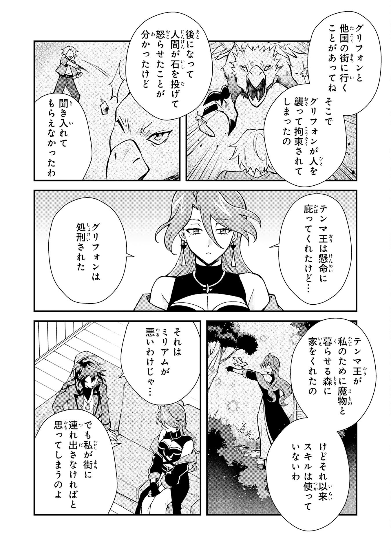 Tsuihou Kizoku wa, Hazure Skill "Kodai Shoukan" de Eirei-tachi to Henkyou Ryouchi o Saikou suru Chapter 38 16ページ