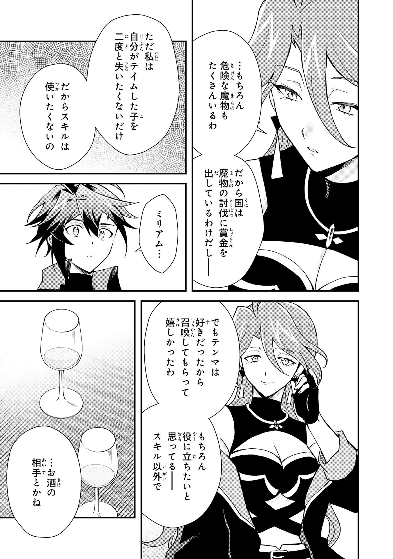 Tsuihou Kizoku wa, Hazure Skill "Kodai Shoukan" de Eirei-tachi to Henkyou Ryouchi o Saikou suru Chapter 38 17ページ