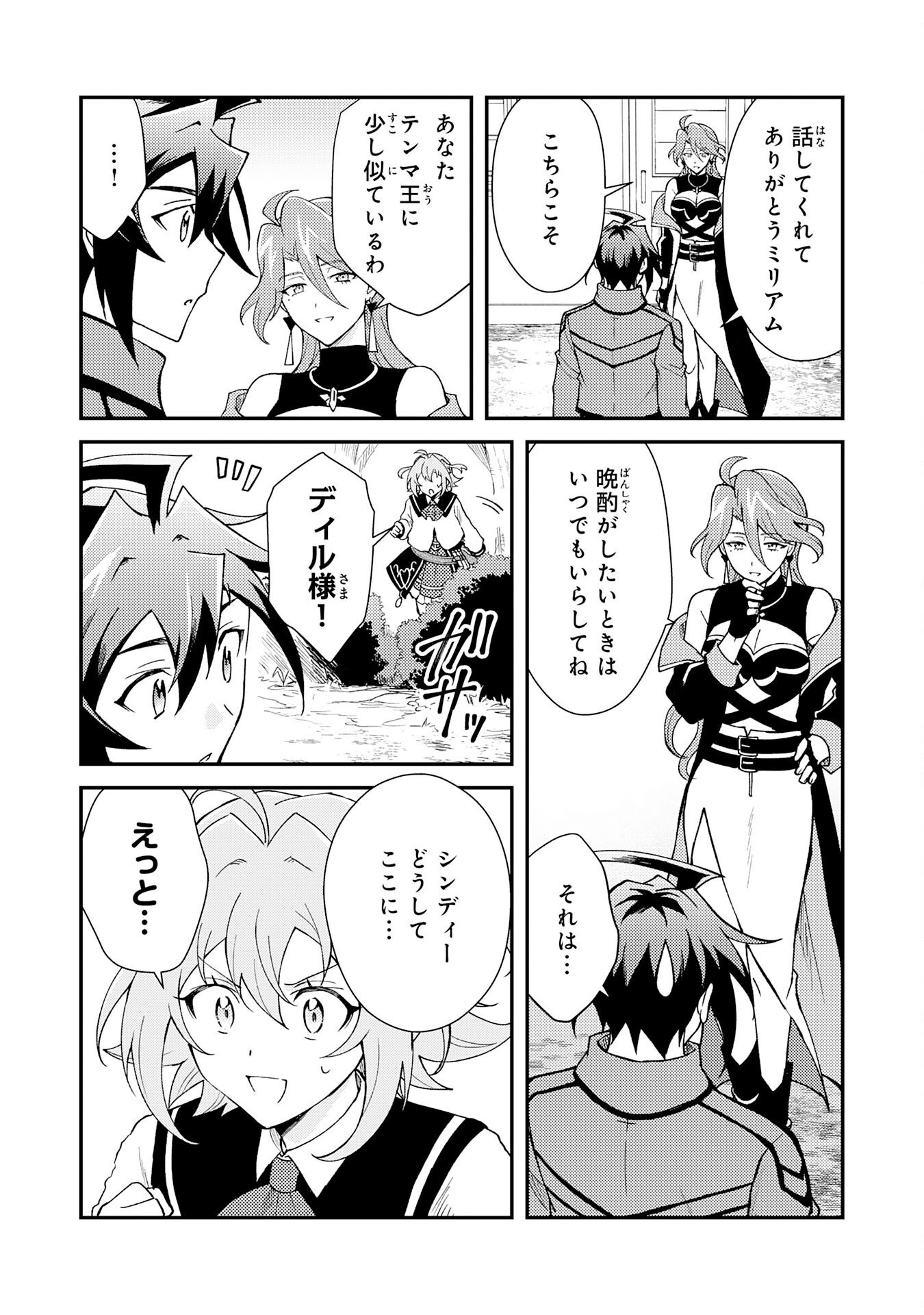 Tsuihou Kizoku wa, Hazure Skill "Kodai Shoukan" de Eirei-tachi to Henkyou Ryouchi o Saikou suru Chapter 38 18ページ