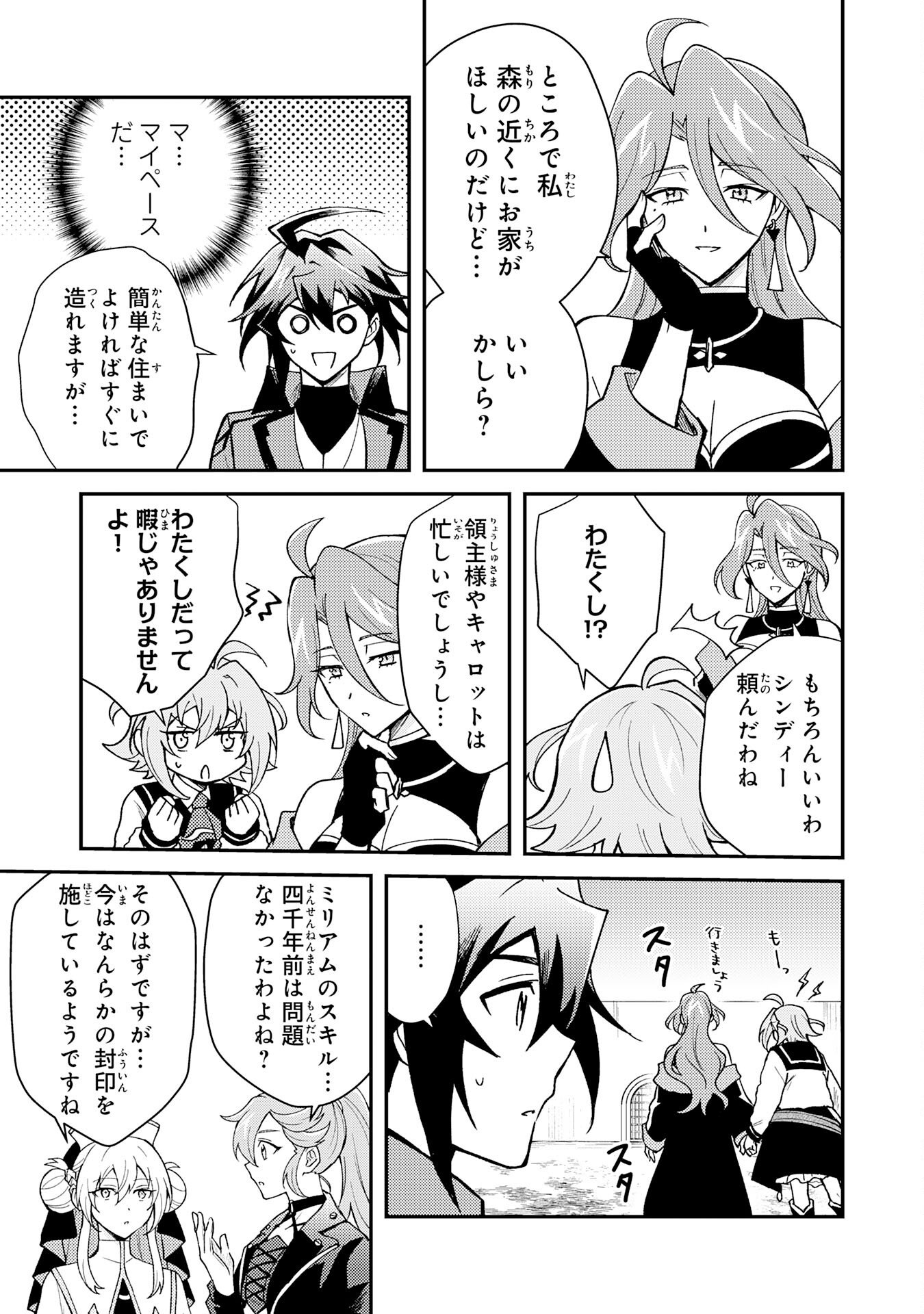 Tsuihou Kizoku wa, Hazure Skill "Kodai Shoukan" de Eirei-tachi to Henkyou Ryouchi o Saikou suru Chapter 38 3ページ