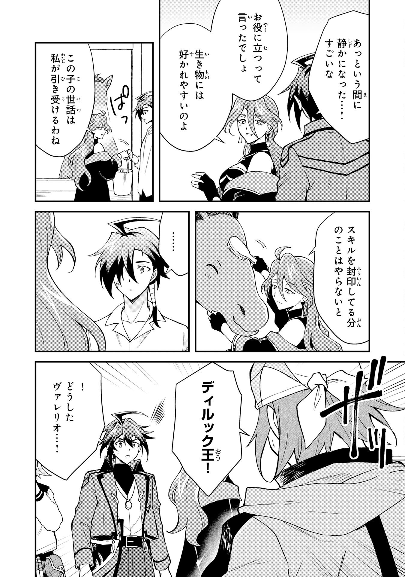 Tsuihou Kizoku wa, Hazure Skill "Kodai Shoukan" de Eirei-tachi to Henkyou Ryouchi o Saikou suru Chapter 38 22ページ