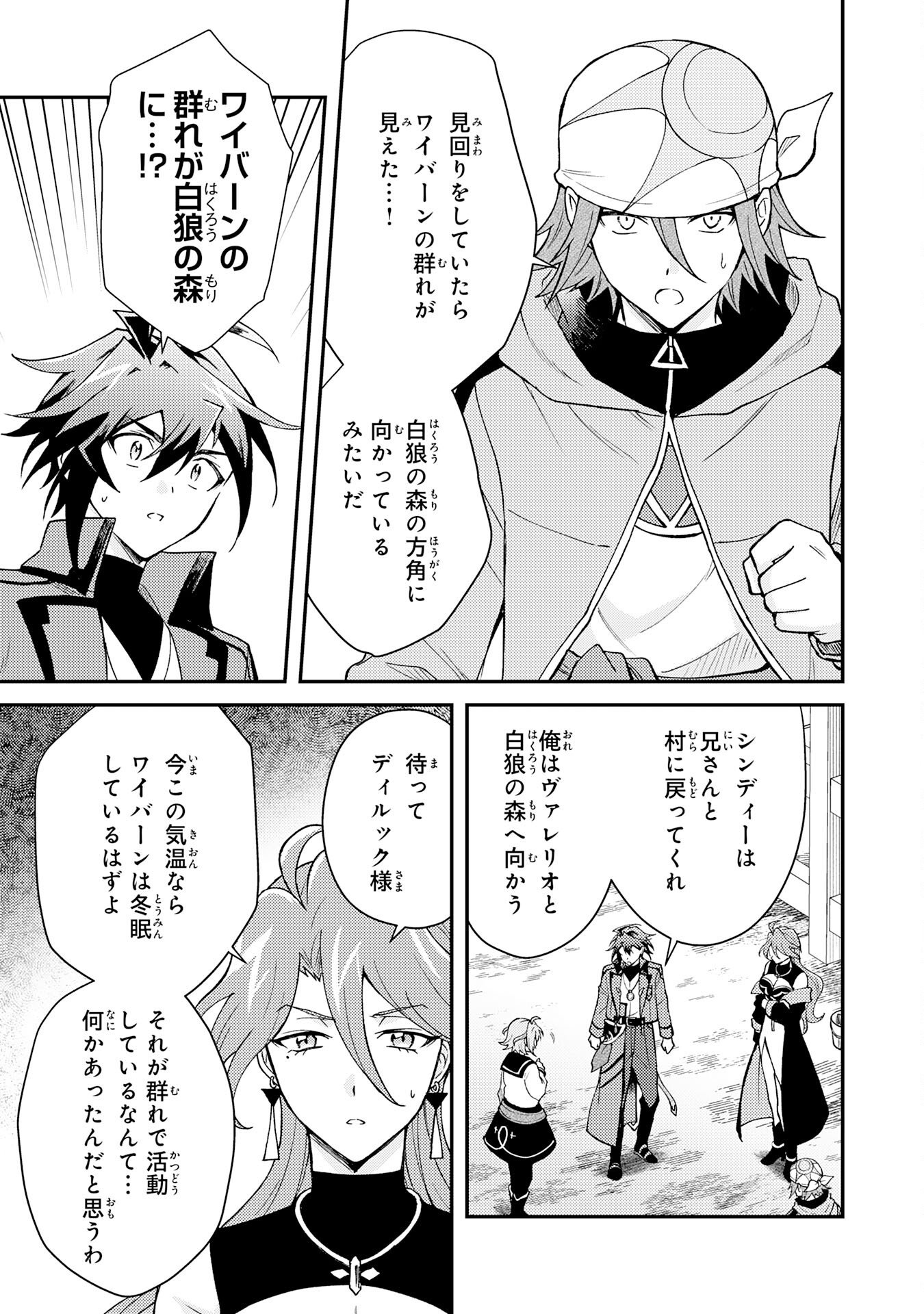 Tsuihou Kizoku wa, Hazure Skill "Kodai Shoukan" de Eirei-tachi to Henkyou Ryouchi o Saikou suru Chapter 38 23ページ
