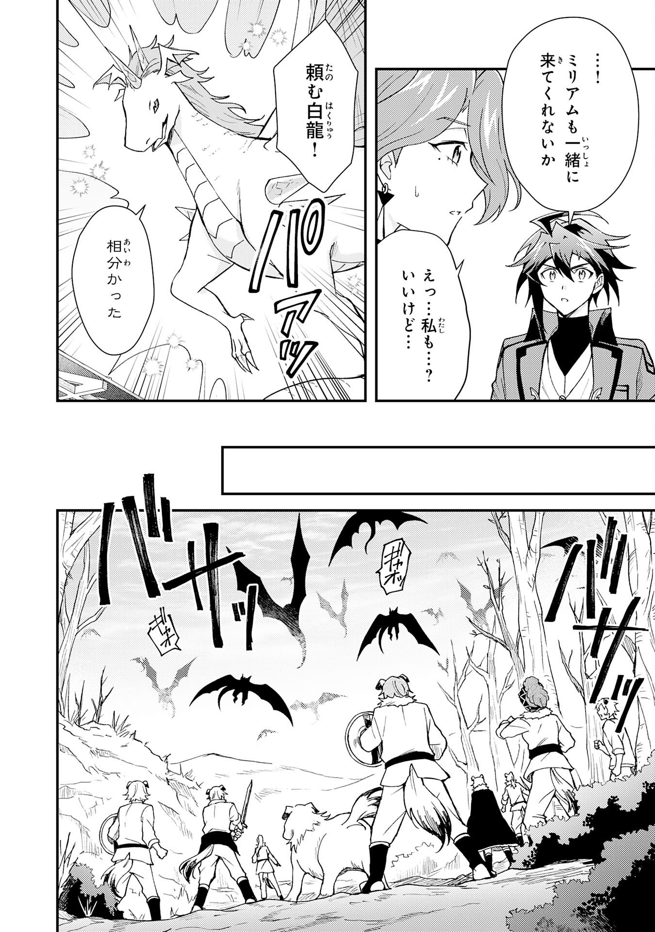 Tsuihou Kizoku wa, Hazure Skill "Kodai Shoukan" de Eirei-tachi to Henkyou Ryouchi o Saikou suru Chapter 38 24ページ
