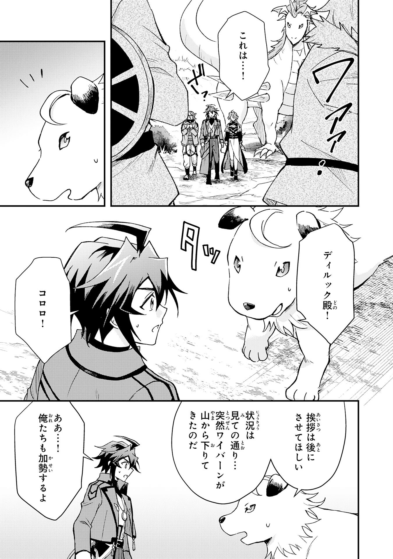 Tsuihou Kizoku wa, Hazure Skill "Kodai Shoukan" de Eirei-tachi to Henkyou Ryouchi o Saikou suru Chapter 38 25ページ