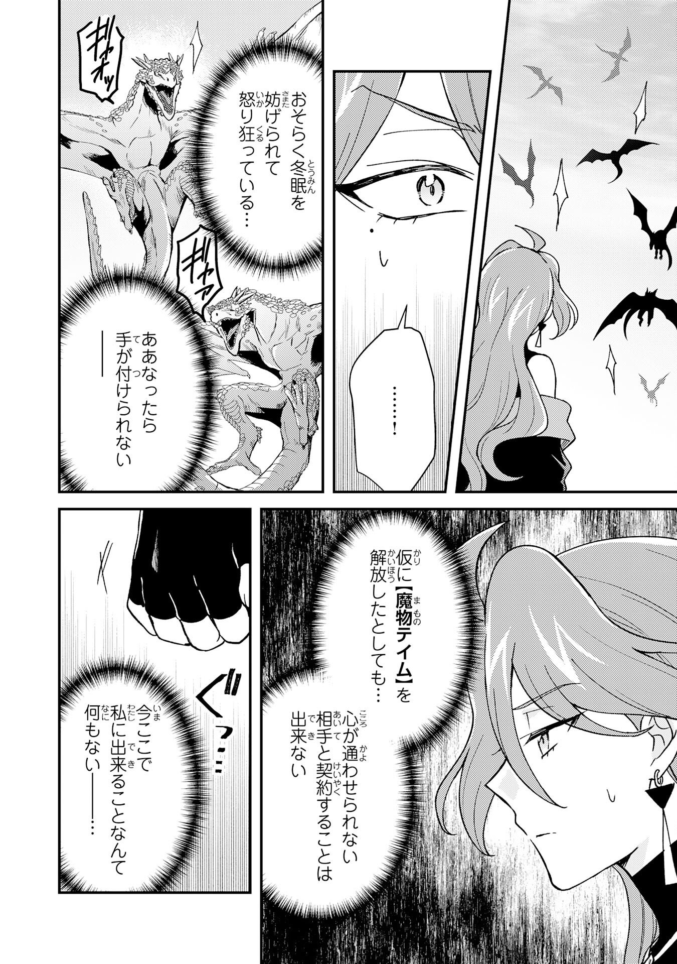 Tsuihou Kizoku wa, Hazure Skill "Kodai Shoukan" de Eirei-tachi to Henkyou Ryouchi o Saikou suru Chapter 38 26ページ