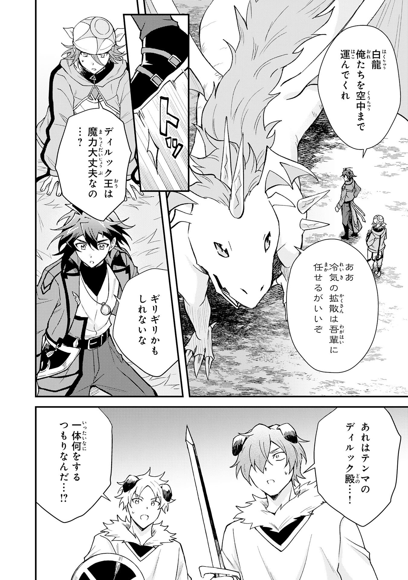 Tsuihou Kizoku wa, Hazure Skill "Kodai Shoukan" de Eirei-tachi to Henkyou Ryouchi o Saikou suru Chapter 38 28ページ