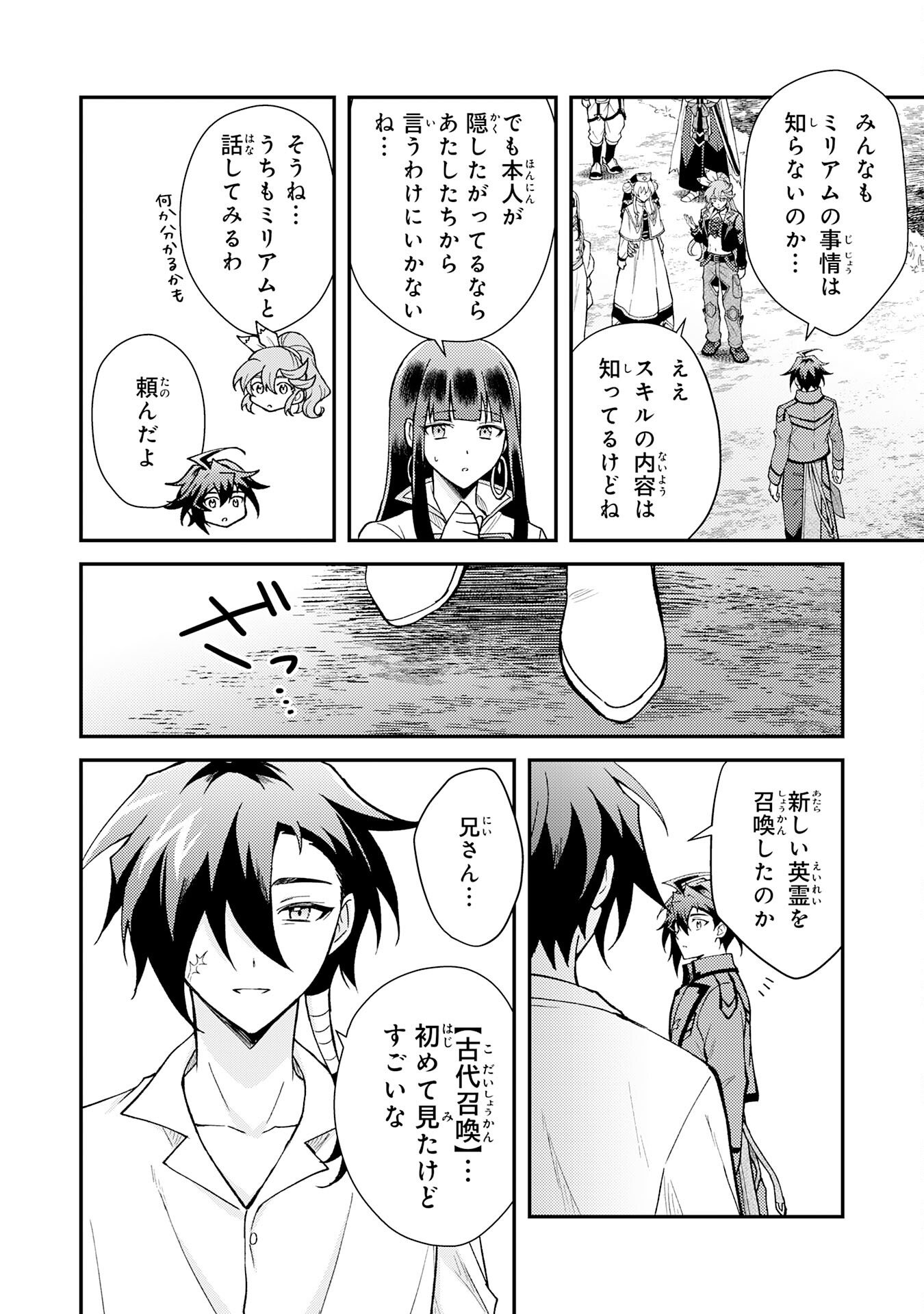 Tsuihou Kizoku wa, Hazure Skill "Kodai Shoukan" de Eirei-tachi to Henkyou Ryouchi o Saikou suru Chapter 38 4ページ