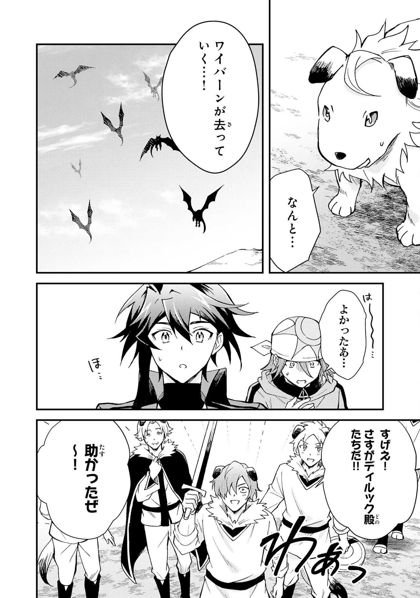 Tsuihou Kizoku wa, Hazure Skill "Kodai Shoukan" de Eirei-tachi to Henkyou Ryouchi o Saikou suru Chapter 38 32ページ