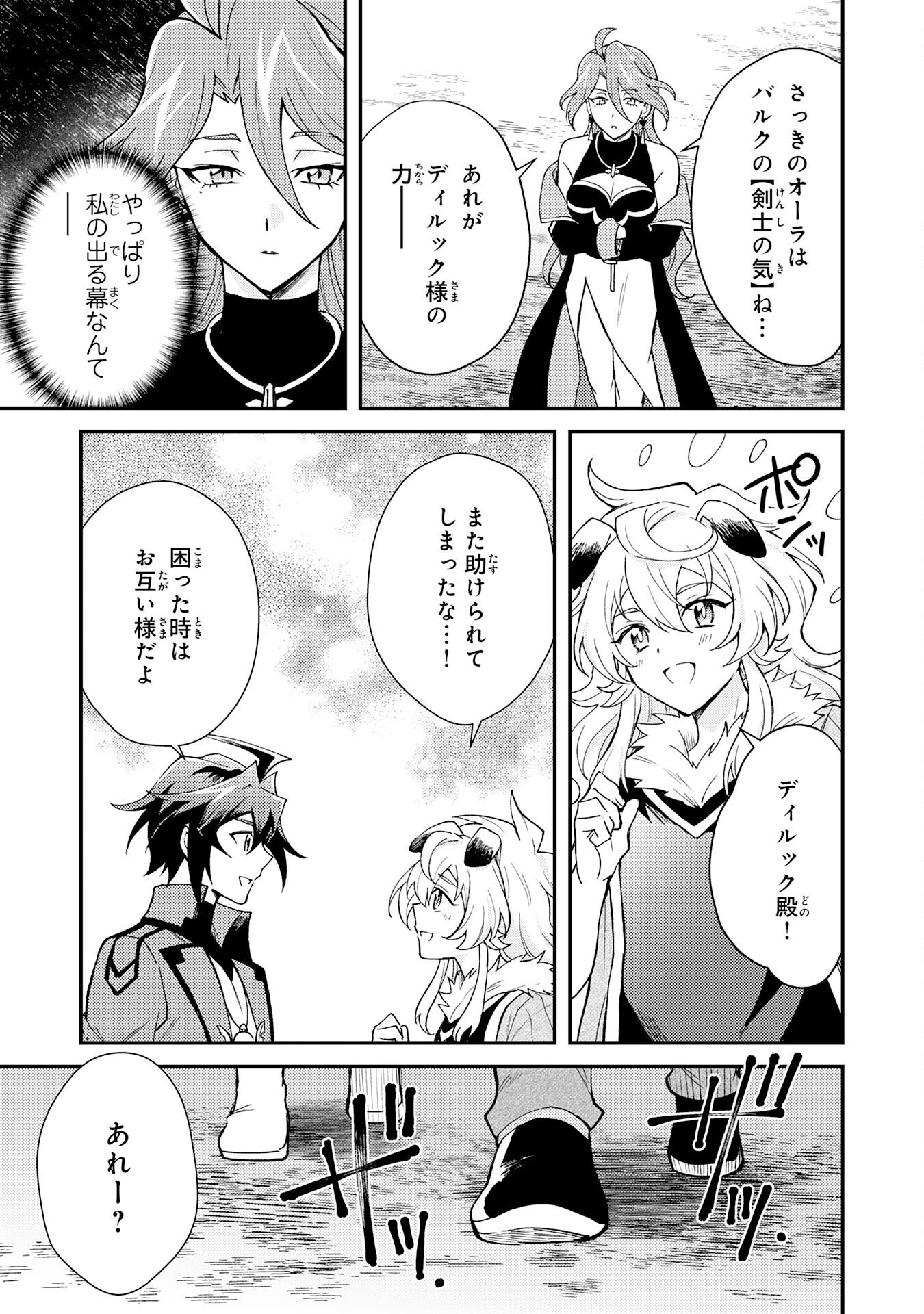 Tsuihou Kizoku wa, Hazure Skill "Kodai Shoukan" de Eirei-tachi to Henkyou Ryouchi o Saikou suru Chapter 38 33ページ