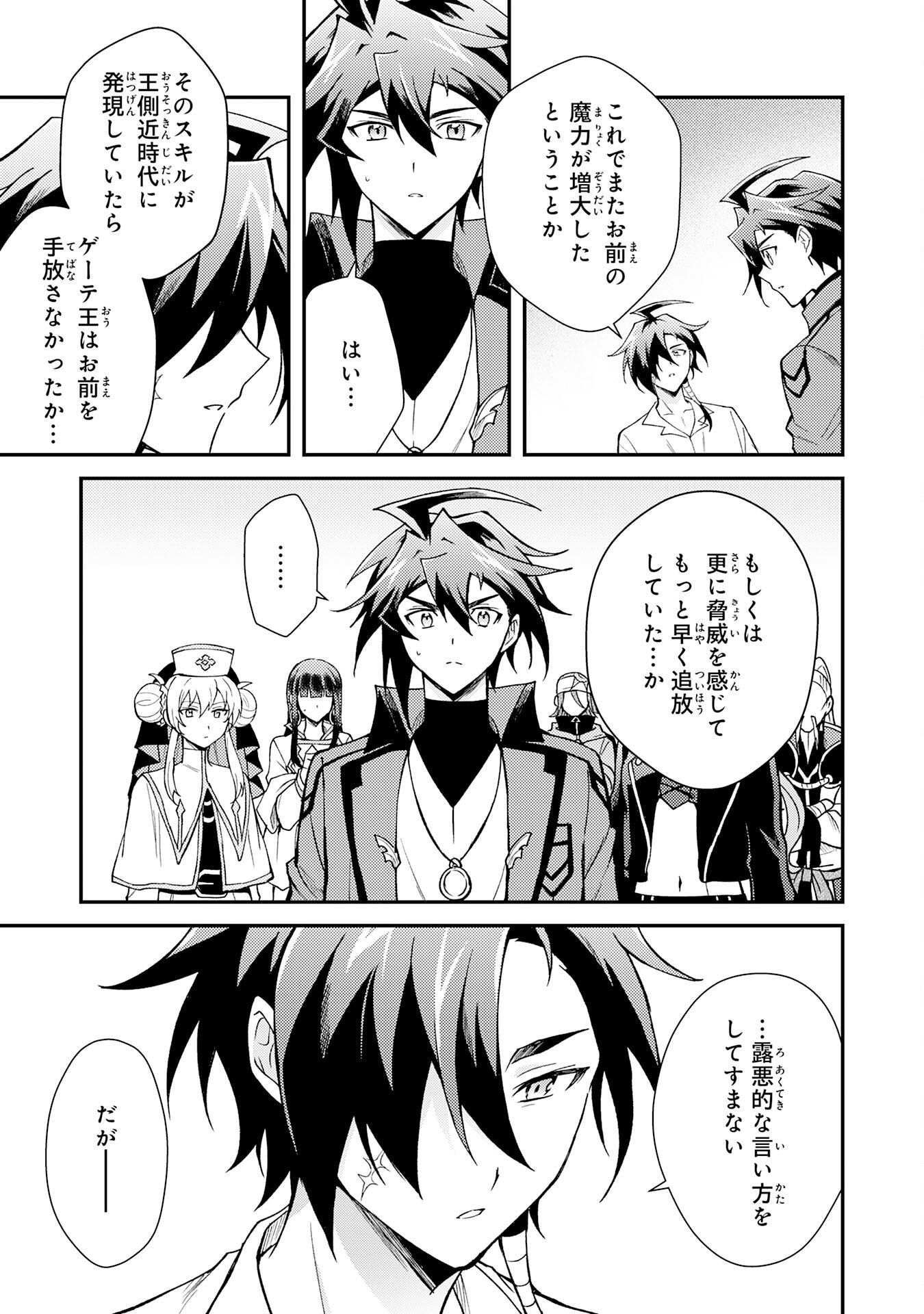 Tsuihou Kizoku wa, Hazure Skill "Kodai Shoukan" de Eirei-tachi to Henkyou Ryouchi o Saikou suru Chapter 38 5ページ