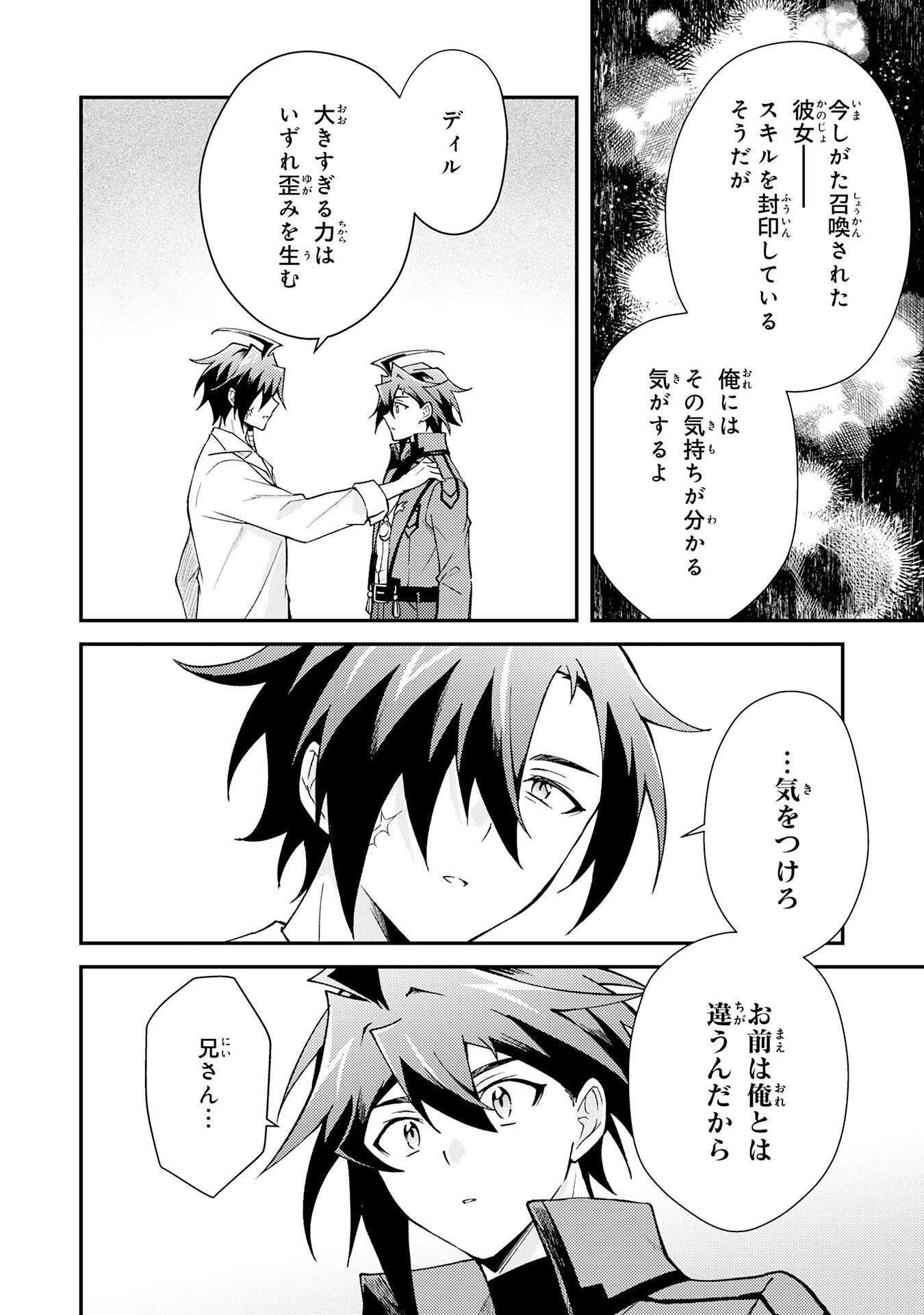 Tsuihou Kizoku wa, Hazure Skill "Kodai Shoukan" de Eirei-tachi to Henkyou Ryouchi o Saikou suru Chapter 38 6ページ