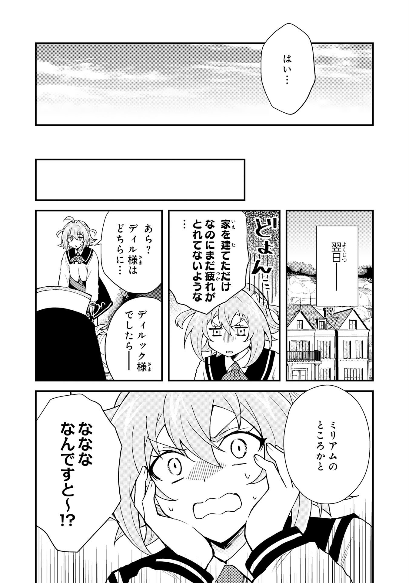 Tsuihou Kizoku wa, Hazure Skill "Kodai Shoukan" de Eirei-tachi to Henkyou Ryouchi o Saikou suru Chapter 38 7ページ