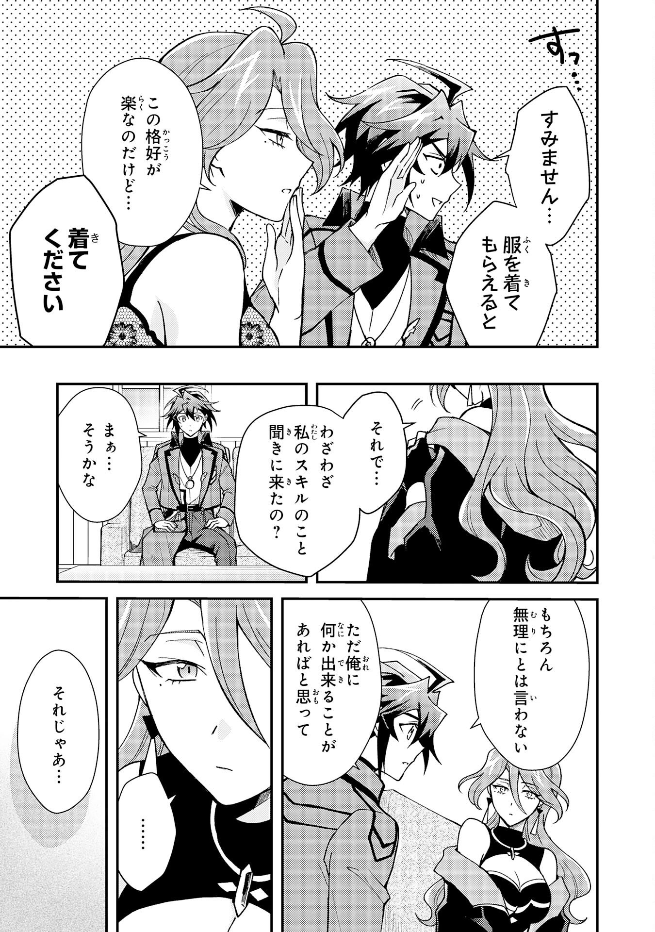 Tsuihou Kizoku wa, Hazure Skill "Kodai Shoukan" de Eirei-tachi to Henkyou Ryouchi o Saikou suru Chapter 38 9ページ