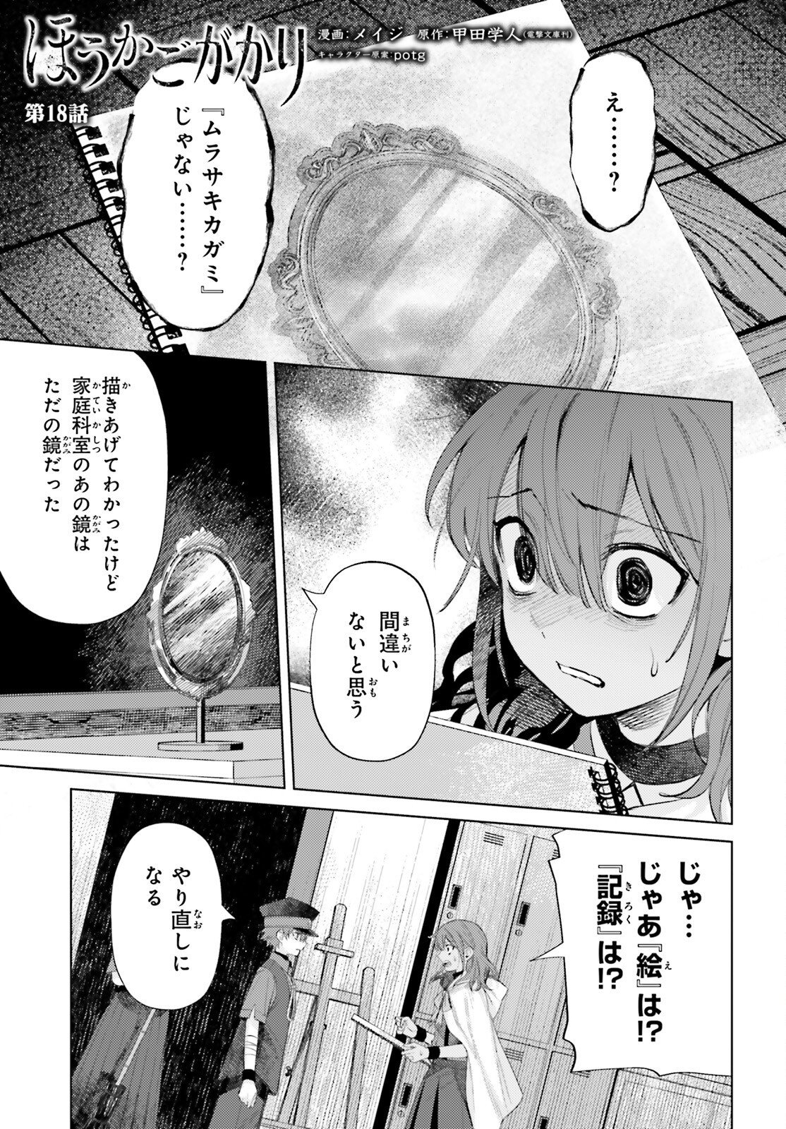 Houkagogakari Chapter 18 1ページ