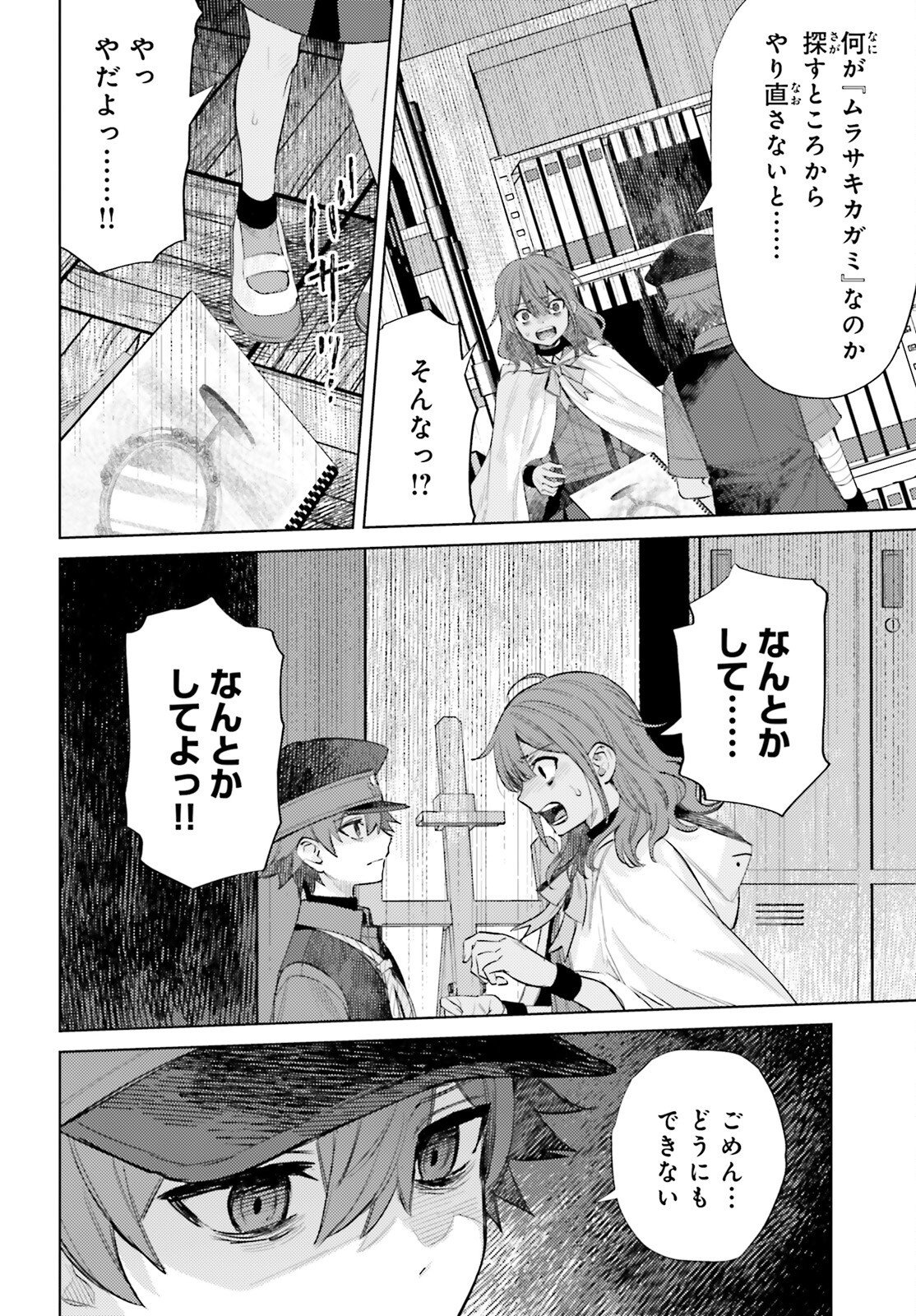 Houkagogakari Chapter 18 2ページ