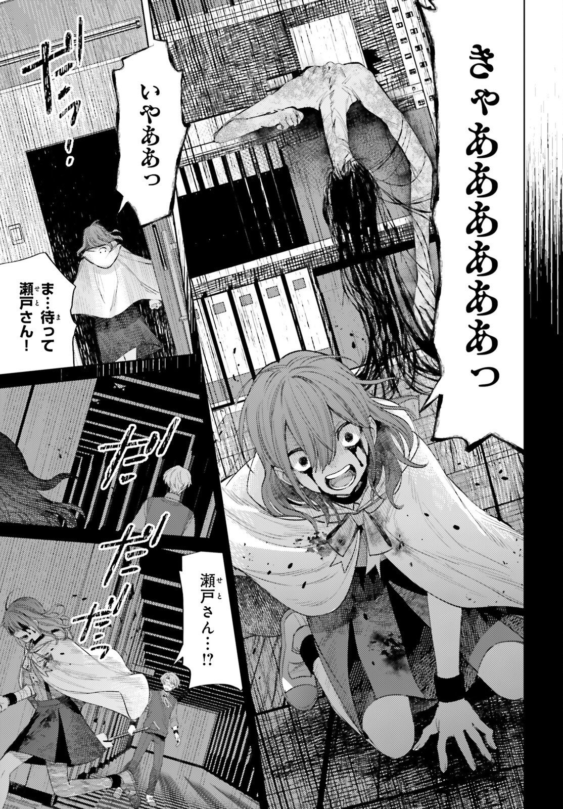 Houkagogakari Chapter 18 11ページ