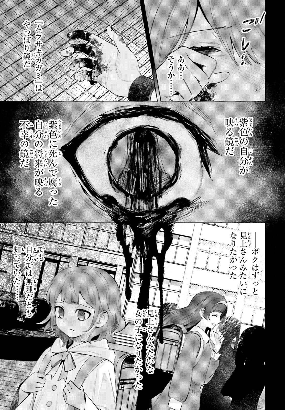 Houkagogakari Chapter 18 17ページ