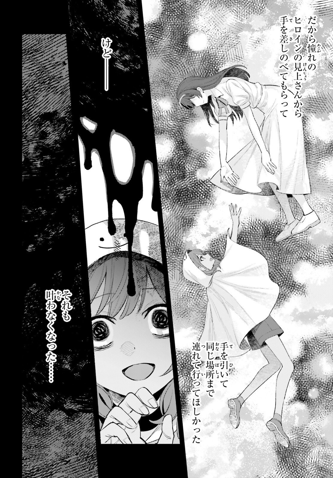 Houkagogakari Chapter 18 18ページ