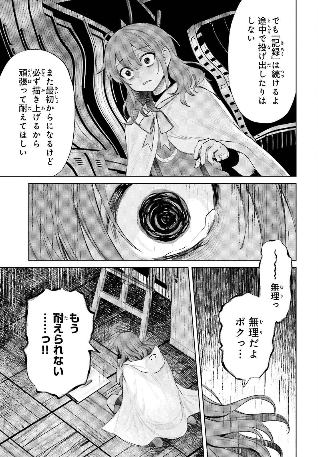 Houkagogakari Chapter 18 3ページ