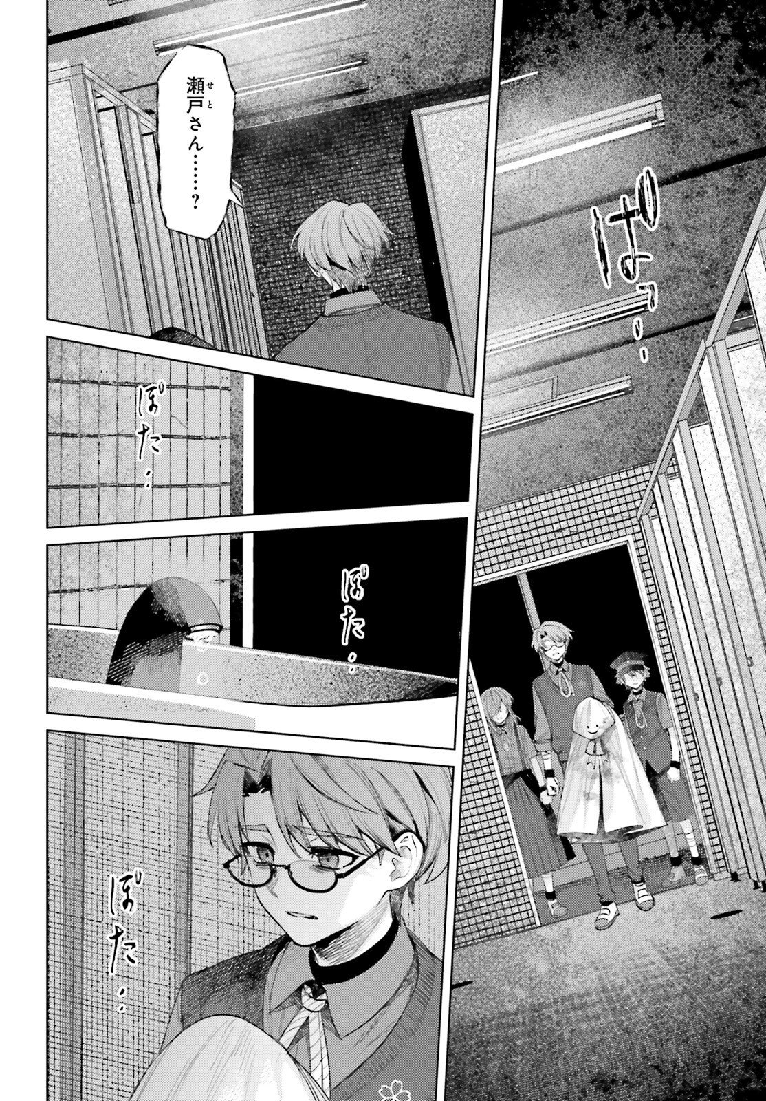 Houkagogakari Chapter 18 24ページ