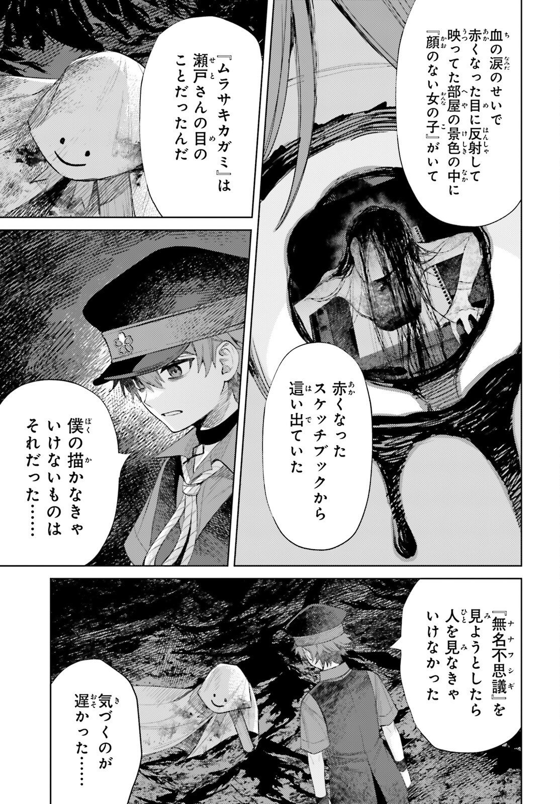Houkagogakari Chapter 18 27ページ