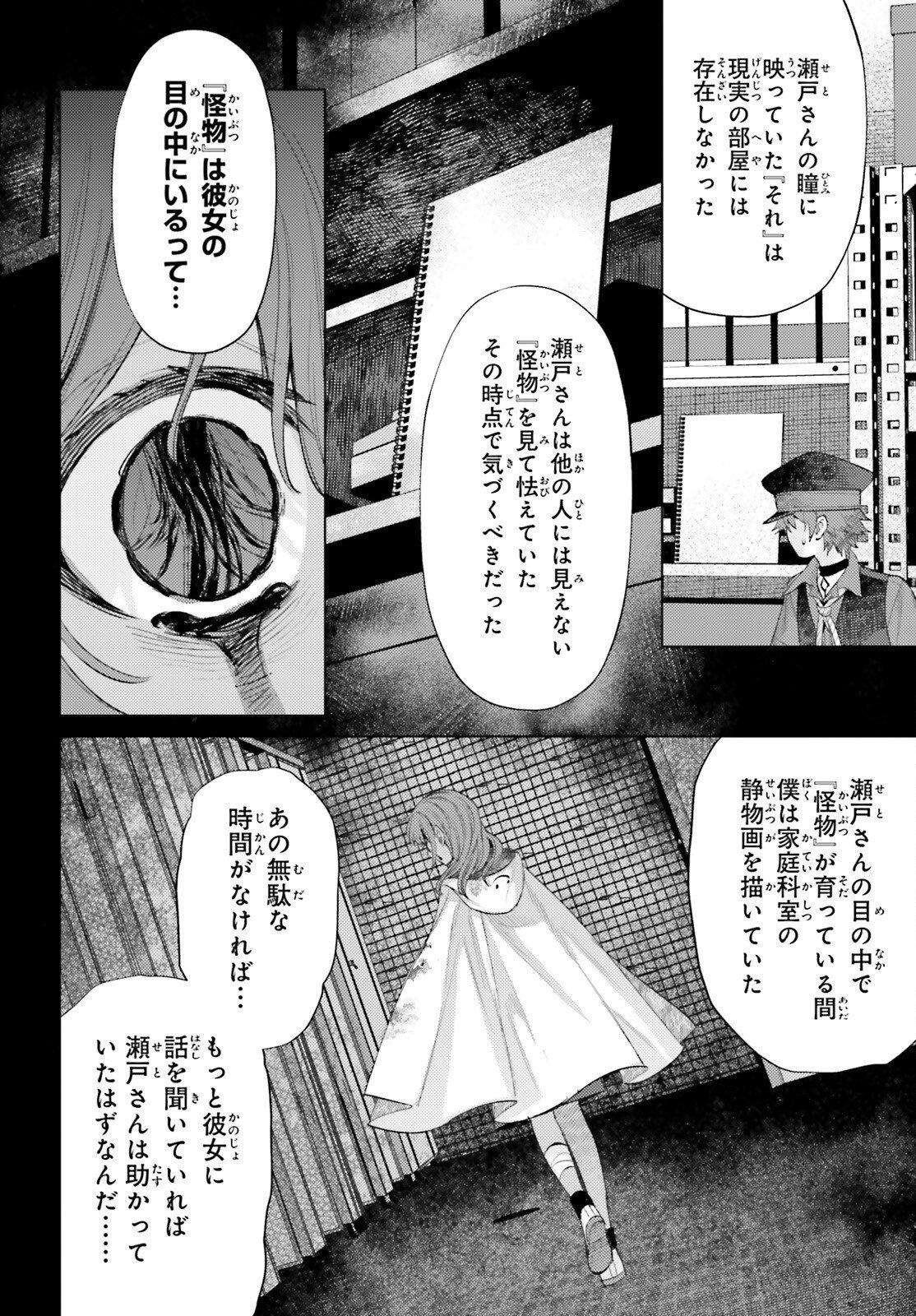 Houkagogakari Chapter 18 28ページ