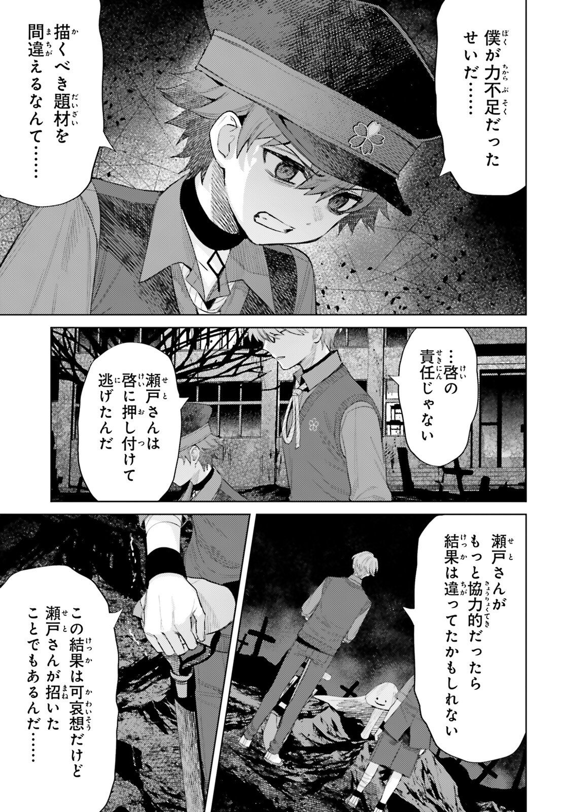 Houkagogakari Chapter 18 29ページ