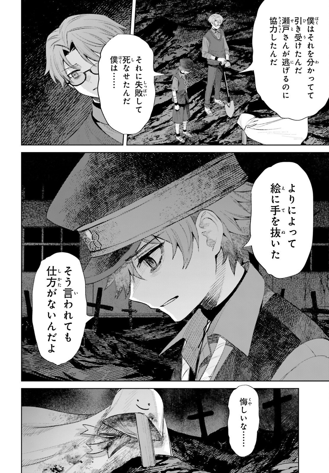 Houkagogakari Chapter 18 30ページ
