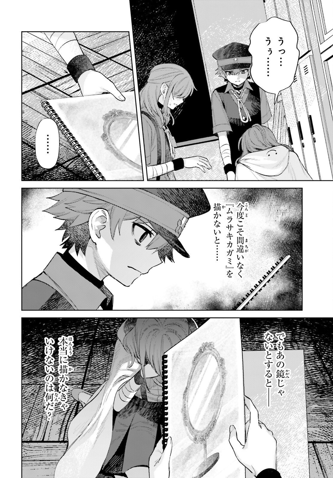 Houkagogakari Chapter 18 4ページ