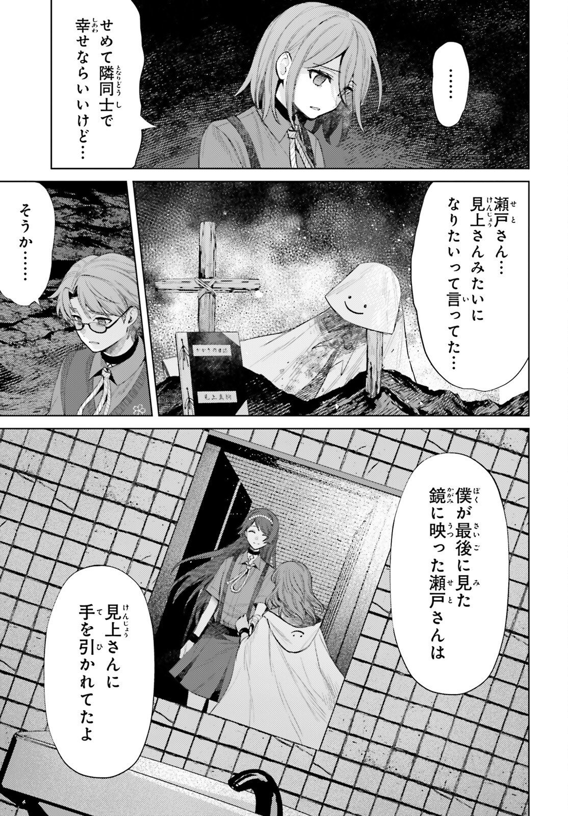 Houkagogakari Chapter 18 31ページ