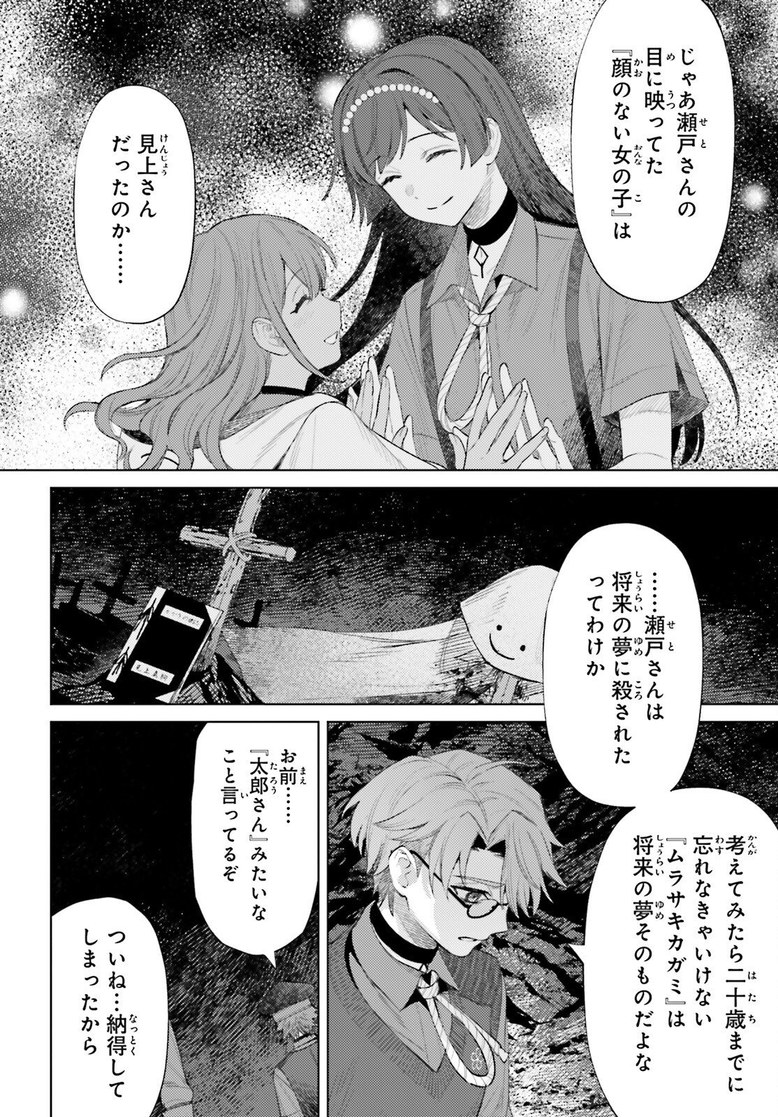 Houkagogakari Chapter 18 32ページ