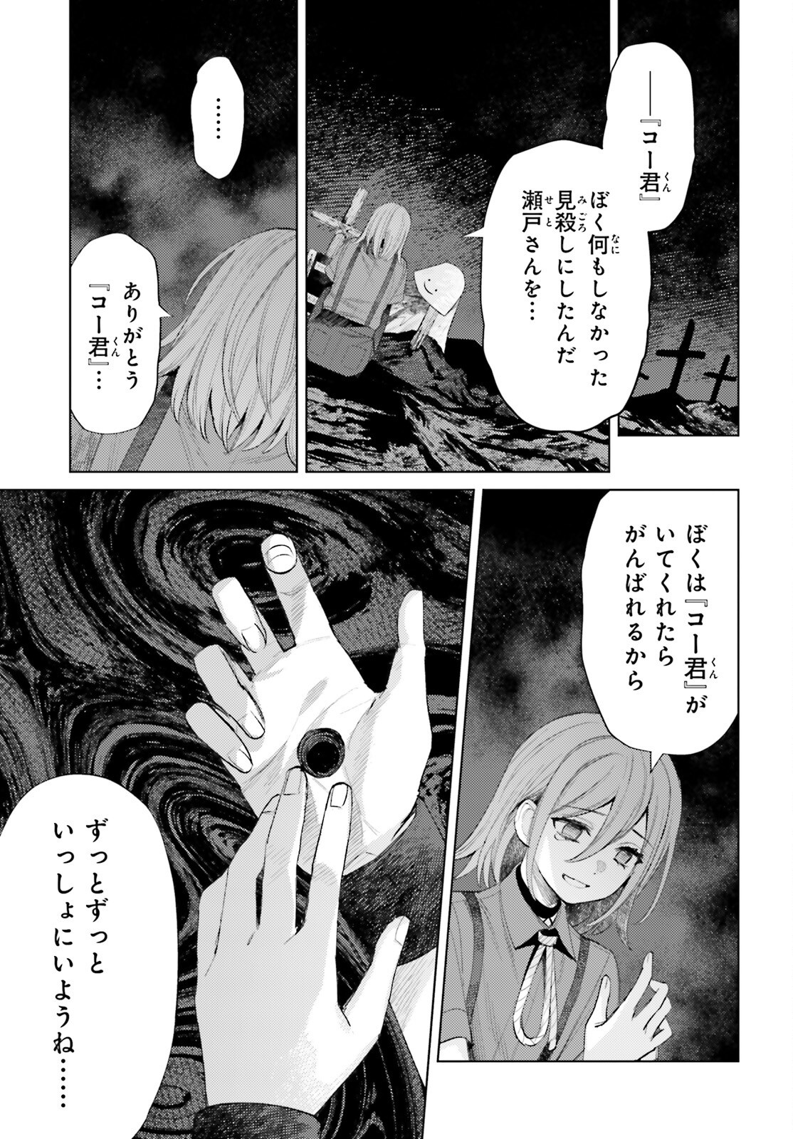 Houkagogakari Chapter 18 35ページ
