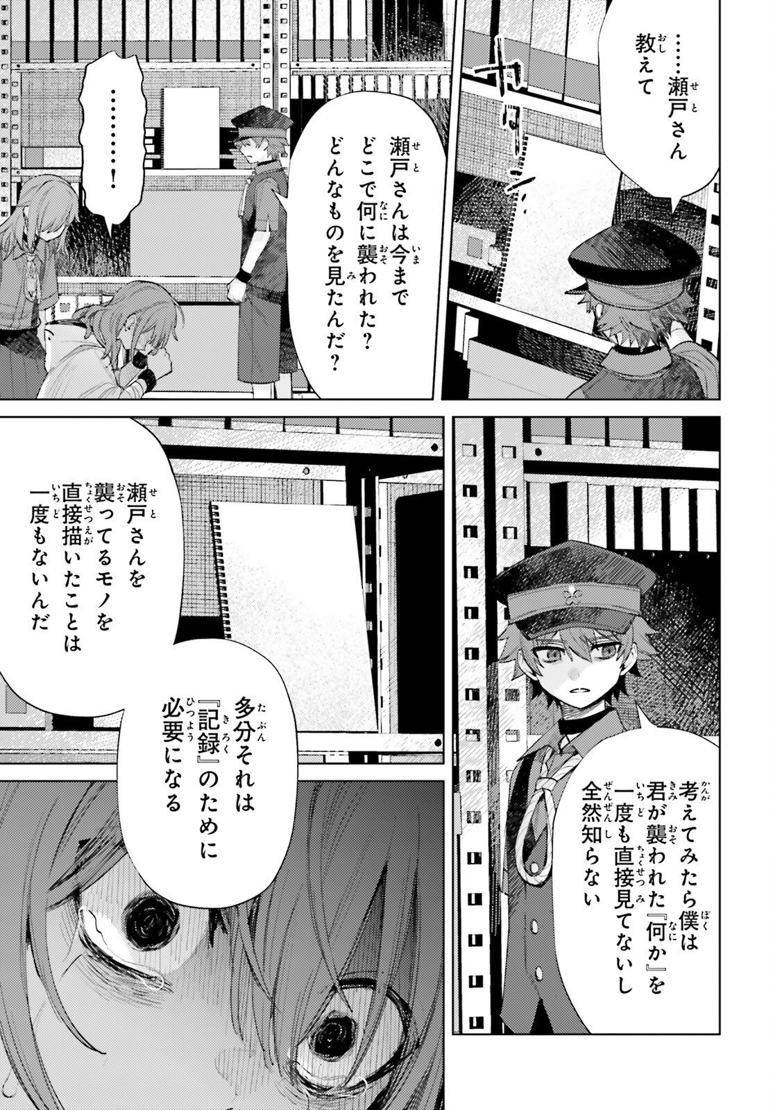 Houkagogakari Chapter 18 5ページ